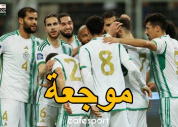 ضربة قوية تضرب منتخب الجزائر قبل كأس إفريقيا