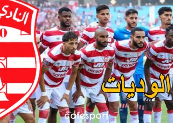 الإطار الفني للنادي الإفريقي يعلن برنامج المباريات الوديّة