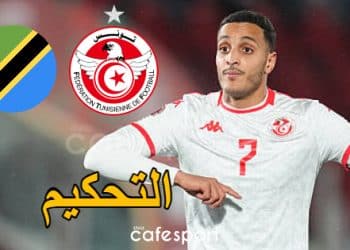 حكم لقاء تونس وتنزانيا في كأس أمم إفريقيا