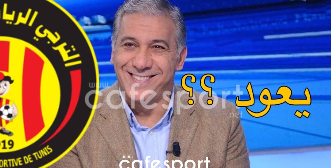 شكري الواعر يُعلّق على عودته إلى الترجي