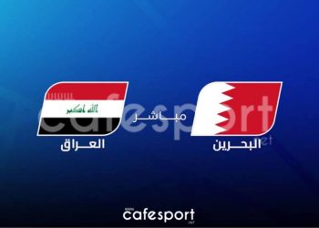مباراة العراق و البحرين