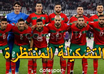 التشكيلة المنتظرة لأسود الأطلس أمام جزر القمر في افتتاح كأس أمم أفريقيا