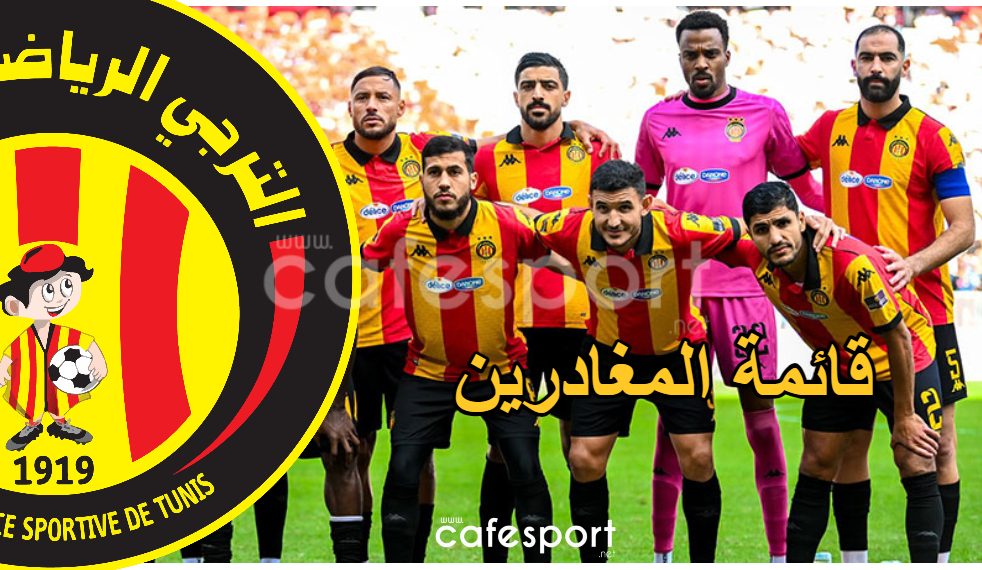 ادارة الترجي تحدد قائمة المغادرين في المركاتو الشتوي