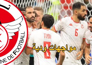اتفاق مبدئي على مواجهة ودية بين تونس و منتخب اسيوي