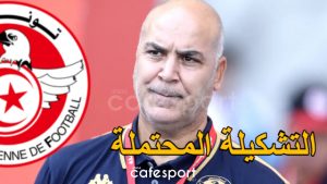 التشكيلة المحتملة لمنتخب تونس أمام مالي التشكيلة المحتملة لتونس ضد مالي