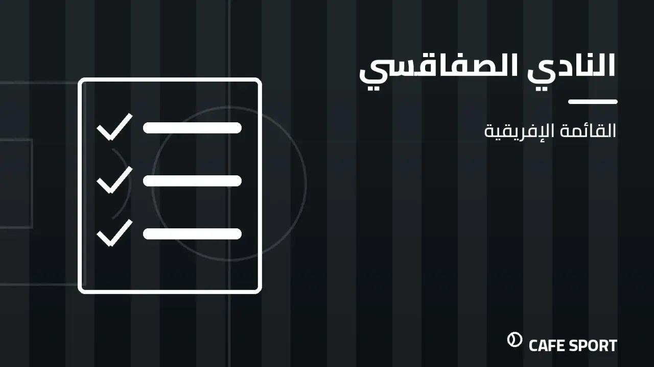 رسم تحريري توضيحي: النادي الصفاقسي — القائمة الإفريقية