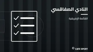 رسم تحريري توضيحي: النادي الصفاقسي — القائمة الإفريقية