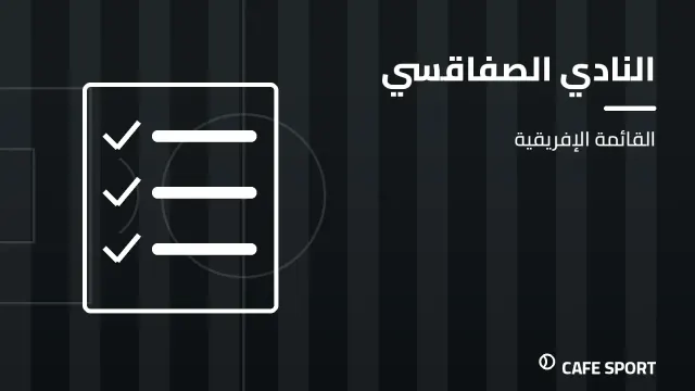 رسم تحريري توضيحي: النادي الصفاقسي — القائمة الإفريقية