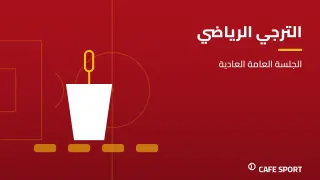 رسم تحريري توضيحي: الترجي الرياضي — الجلسة العامة العادية