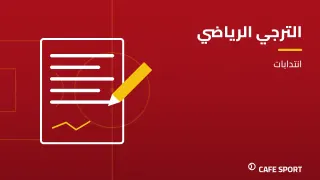 رسم تحريري توضيحي: الترجي الرياضي — انتدابات