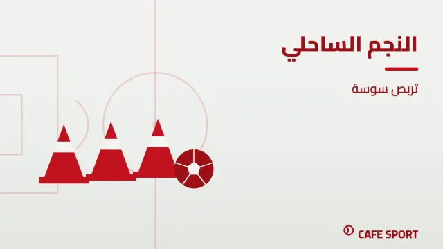 رسم تحريري توضيحي: النجم الساحلي — تربص سوسة