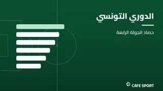 رسم تحريري توضيحي: الدوري التونسي — حصاد الجولة الرابعة