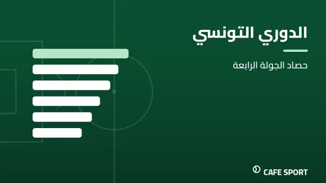 رسم تحريري توضيحي: الدوري التونسي — حصاد الجولة الرابعة