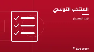 رسم تحريري توضيحي: المنتخب التونسي — أزمة المعسكر