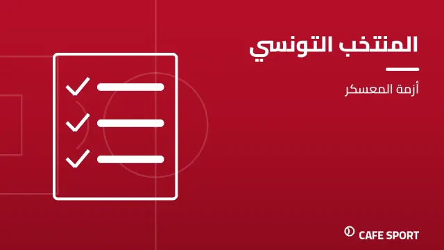 رسم تحريري توضيحي: المنتخب التونسي — أزمة المعسكر