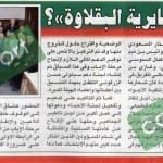 كلام جرايد ليوم الاحد