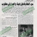 كلام جرايد ليوم الأحد 26 مارس 2017