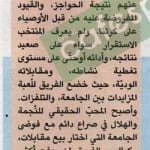 كلام جرايد ليوم الأحد 26 مارس 2017