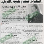 كلام جرايد ليوم الأحد 26 مارس 2017