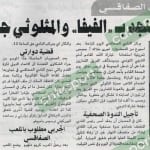 كلام جرايد ليوم الأحد 26 مارس 2017