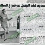 كلام جرايد ليوم الأحد 26 مارس 2017
