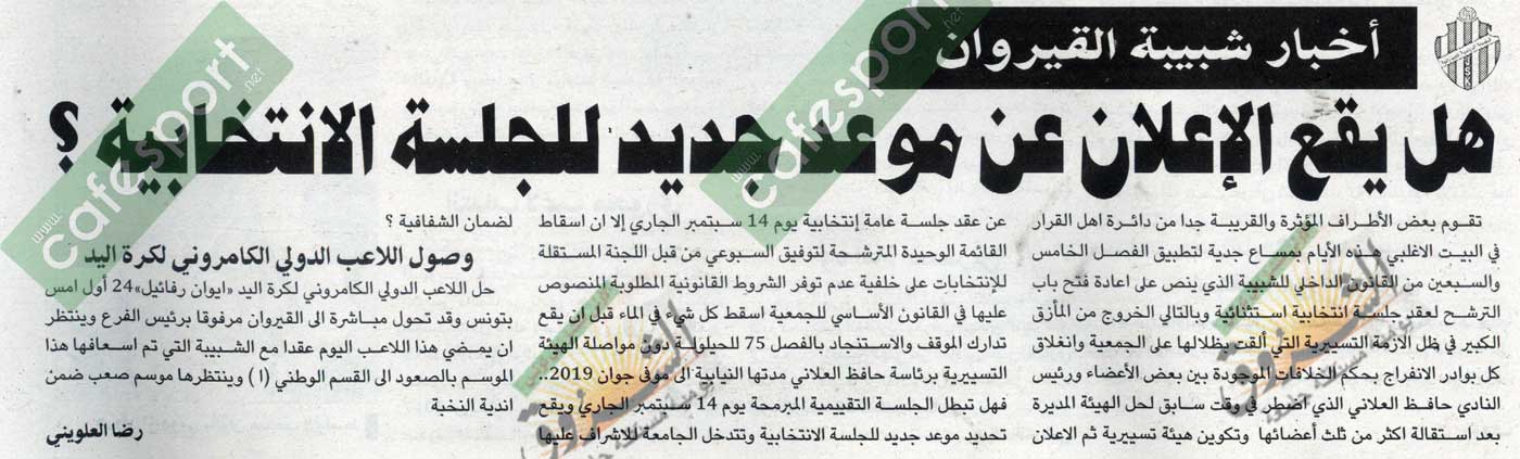 كلام جرايد ليوم الثلاثاء 11 سبتمبر 2018