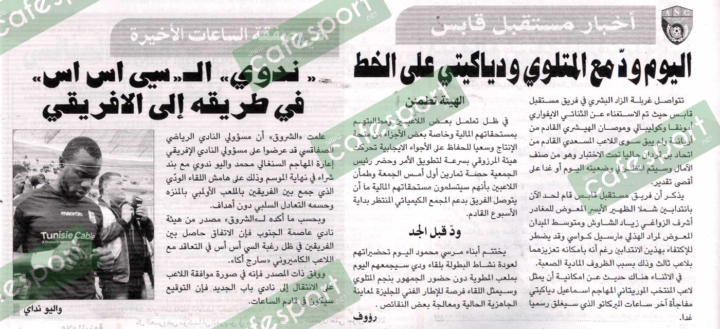كلام جرايد ليوم الأحد 14 جانفي 2018