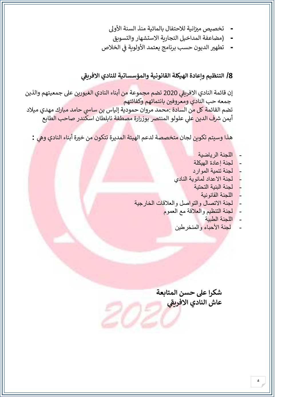 برنامج قائمة مروان حمودية