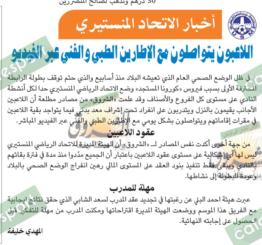كلام جرايد ليوم الثلاثاء 14 أفريل 2020