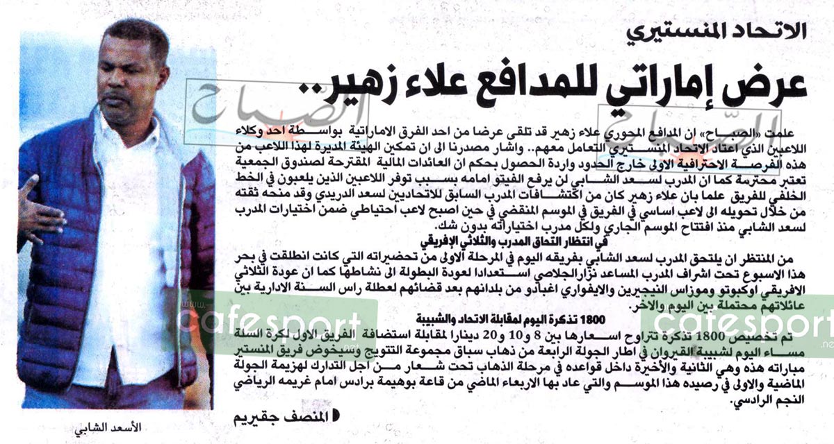 كلام جرايد ليوم السبت 11 جانفي 2020